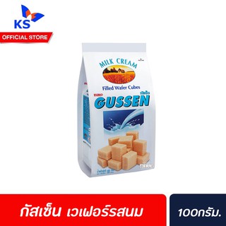 🔥Gussen กัสเซ็น เวเฟอร์สอดใส้ครีม รส นม สีขาว 100 กรัม(3720)