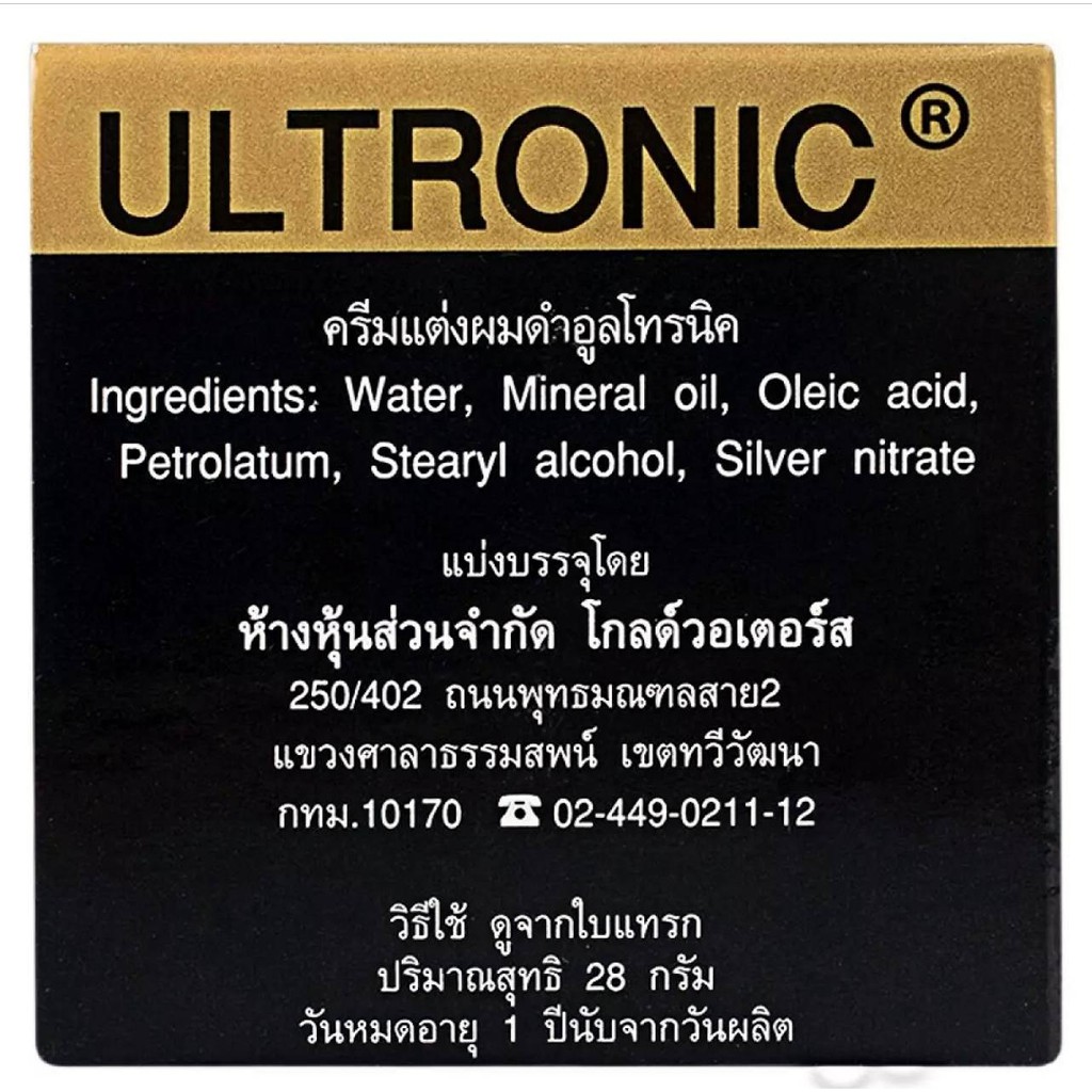 ULTRONIC Hair Blacking cream | อูลโทรนิค ครีมแต่งผมดำ | ครีมปิดผมขาวทันใจ ผมดูเงางาม จาก USA แท้ 100 %  28 g (อูโทนิค) - รูปที่ 3
