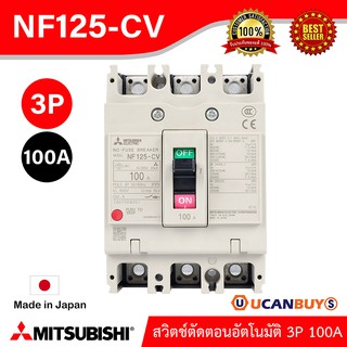 NF125-CV 3P 100A - MITSUBISHI-Molded Case Circuit Breaker (MCCB)-สวิตช์ตัดตอนอัตโนมัติ-สั่งซื้อได้ที่ร้าน UcanbuysNF125-