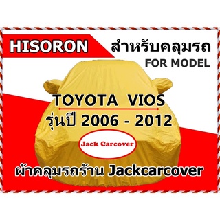 ผ้าคลุมรถ Toyota Vios ระหว่างปี 2006 ถึง 2012 ผ้า Hisoron