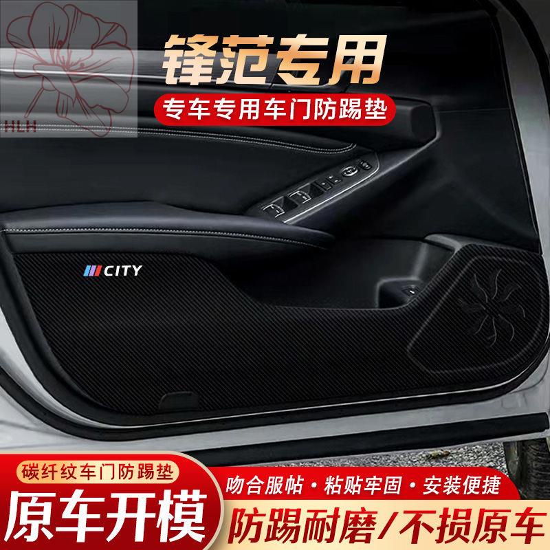 แผ่นกันกระแทกประตู Honda Fengfan ตกแต่งภายในรถยนต์ดัดแปลงอุปกรณ์ป้องกันฟิล์มป้องกันแผงประตูพิเศษ