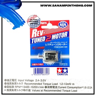 Tamiya Item #15485 – Rev-Tuned 2 Motor