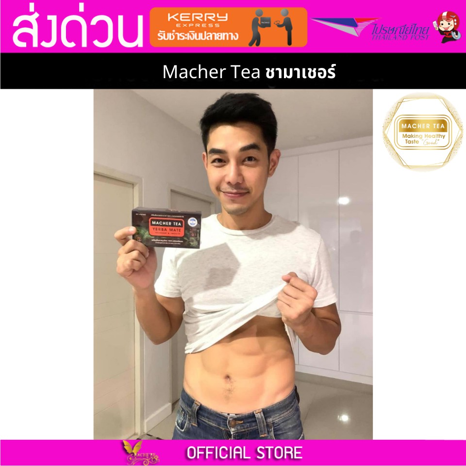 Macher tea Yerba mate MacherTea Yerbamate ชามาเชอร์ มาเชอรี่ เยอร์บามาเต เยอร์บา มาเต  ลดความอยากอาห