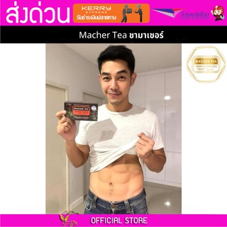 Macher tea Yerba mate MacherTea Yerbamate ชามาเชอร์ มาเชอรี่ เยอร์บามาเต เยอร์บา มาเต  ลดความอยากอาหาร