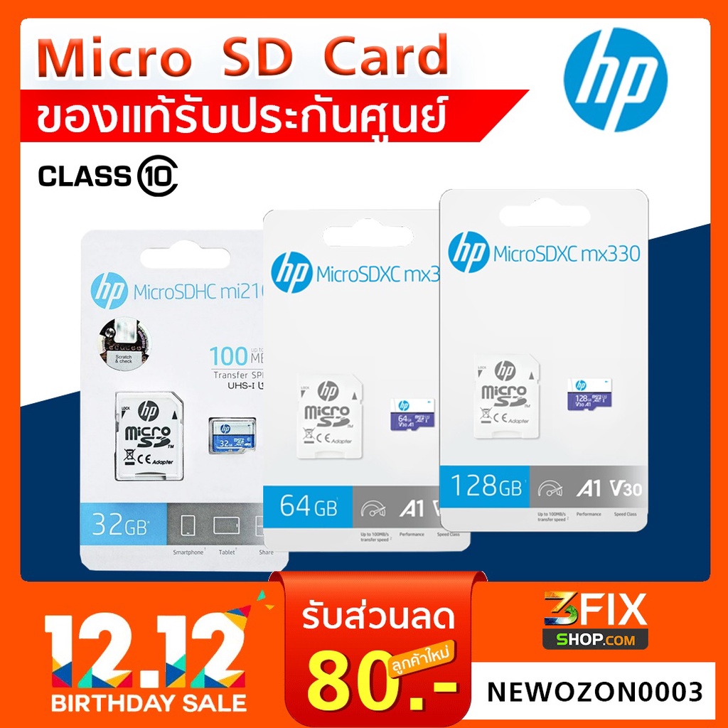 HP Micro SD Card 32GB 64GB 128GB Class10 แถม Adapter (ประกันศูนย์ 2 ปี)