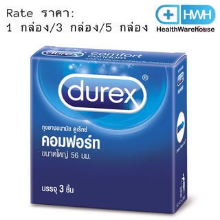 Durex Comfort ถุงยางอนามัยดูเร็กซ์ คอมฟอร์ท 56 mm