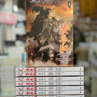 ชุดมายากับราชัน ตอนทาสชุดเทา เล่ม1-2จบ สินค้าพร้อมส่ง