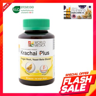 ขาวละออ กระชายพลัส เบต้ากลูแคน 60 แคปซูล Khaolaor Krachai Plus กระชายขาวสกัด สินค้าพร้อมส่ง มีจำนวนจำกัด