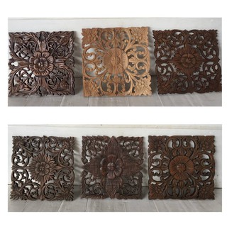 45cmx45cm แผ่นไม้แกะสลัก สี่เหลี่ยม แขวนผนัง ติดผนัง ตกแต่งบ้าน ของขวัญ Wall Hanging Carved Wood