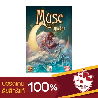 Muse เทพธิดาบันดาลใจ TH - Board Game บอร์ดเกม - Tower Tactic Games ทาวเวอร์ แทคติก เกม