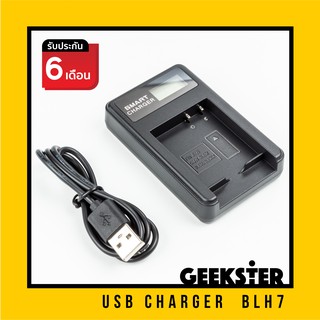 แท่นชาร์จ แบต USB สำหรับ LUMIX BLH7 / BLH-7 / GF 7 8 9 10 / GX850 / GM1 / GM5 / LX10 / LX15 Battery