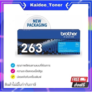 Brother TN-263C ตลับหมึกโทนเนอร์ สีฟ้า ของแท้ Cyan Original Toner Cartridge