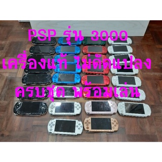 เครื่อง PSP รุ่น 3000 [แถมฟรี20แผ่น] ของแท้ Sony จากประเทศญี่ปุ่น เล่นแผ่นเกมแท้ได้ทุกโซน ครบชุด พร้อมเล่น