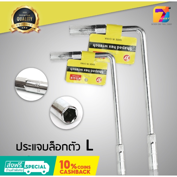 ส่งด่วน48ชม ประแจบล็อกตัว L เบอร์ 8 ประแจ บล็อกตัวL หัวทะลุ GERMANY ANTON