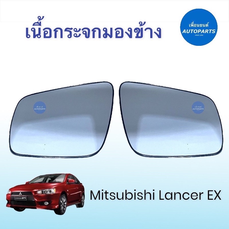 เนื้อกระจกมองข้าง สำหรับรถ Mitsubishi Lancer EX ยี่ห้อ Mitsubishi แท้ รหัสสินค้า 11013211 L / 110132