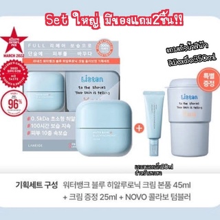 พร้อมส่ง💙 Set Laneige water bank blue hyaluronic cream 50ml. +20ml แถมแก้วน้ำ (dry skin)