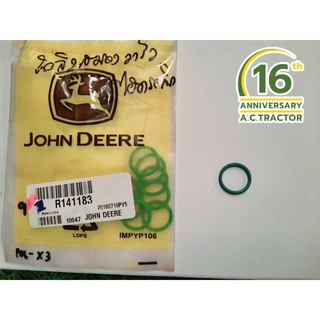 โอริงสมองวาล์ว (R141183) จอห์นเดียร์ John Deere 5310,5610,5055E