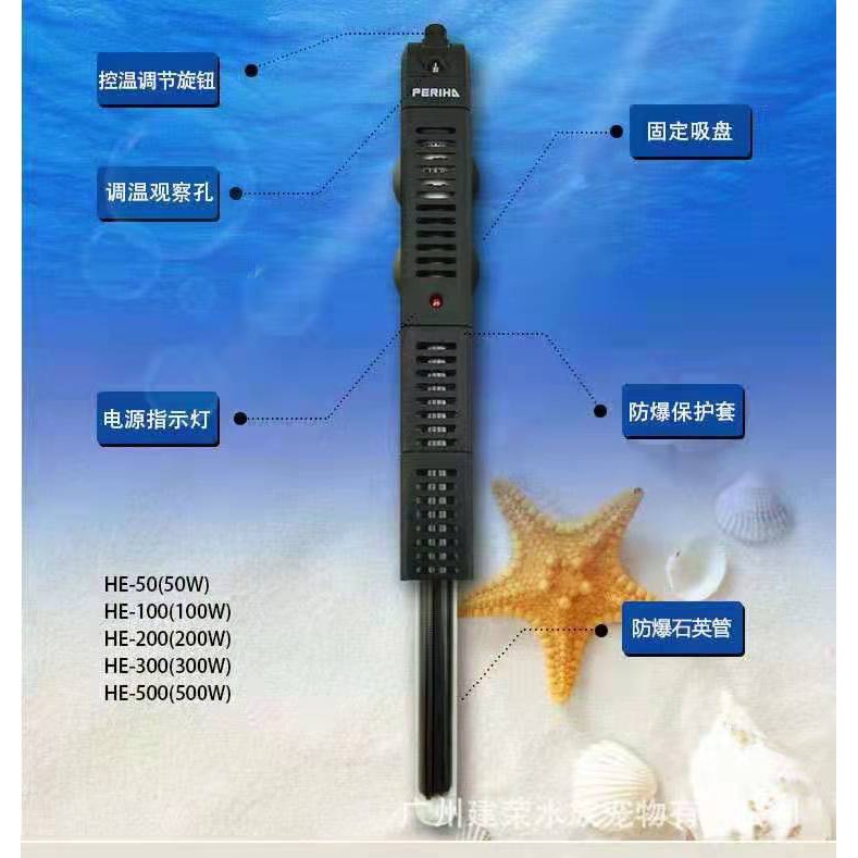 ตู้ปลาตู้ปลา PERIHA AQUARIUM HEATER(加温棒)