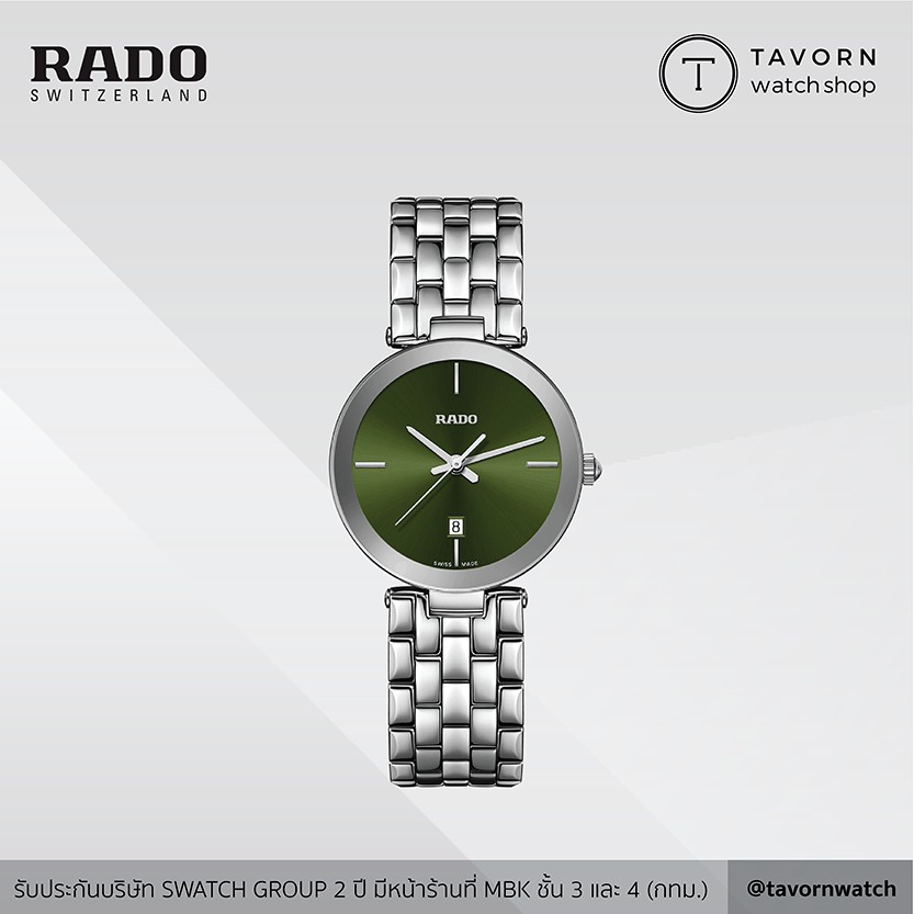 นาฬิกาผู้หญิง RADO Florance รุ่น R48874313