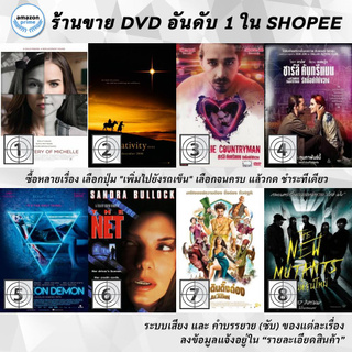 DVD แผ่น The Mystery of Michelle | The Nativity Story | The Necessary Death Of Charlie Countryman | The Necessary Deat