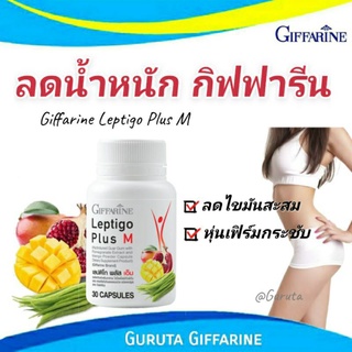 อาหารเสริมลดน้ำหนัก กิฟฟารีน เลปติโก เซตลดน้ำหนัก กิฟฟารีนลดน้ำหนัก ลดความอ้วน ควบคุมน้ำหนัก เผาพลาญไขมัน ส้มแขกแคปซูล