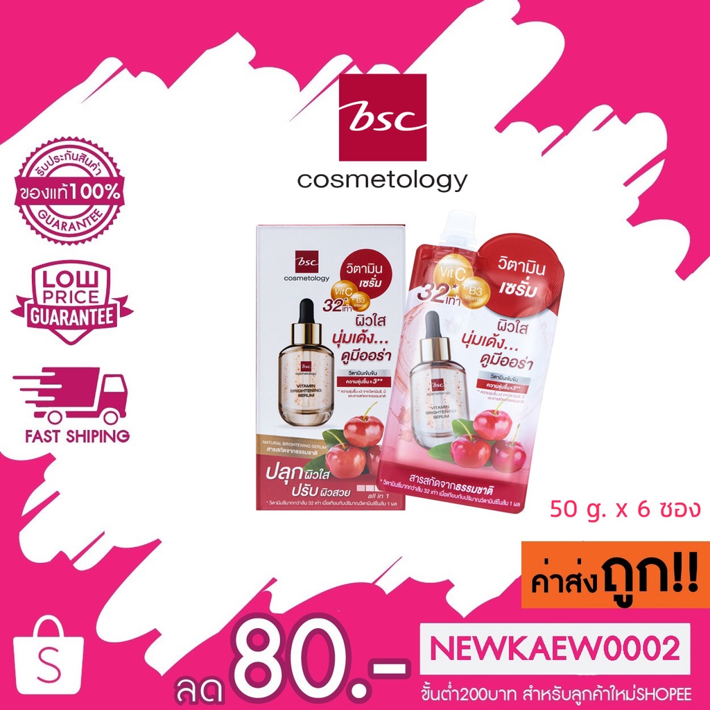 (แบบกล่อง) BSC VITAMIN BRIGH SERUM บีเอสซี วิตามิน ไบร์ทเทนนิ่ง เซรั่ม วิตามินซีสูง 50 g. x 6