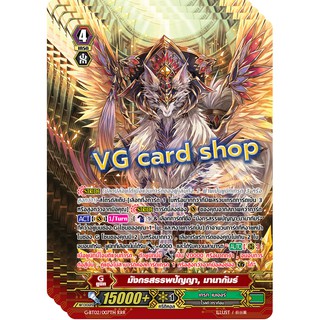 มังกรสรรพปัญญา มานากัมร์ ฟอย แวนการ์ด vanguard VG Card Shop vgcardshop