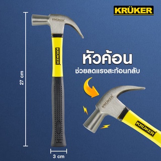 (ส่งฟรี) KRURER ค้อนหงอนไฟเบอร์ KK0376