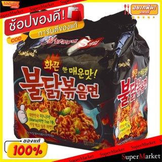 🔥NEW Best!! SAMYANG ซัมยัง ราเมนแห้ง รสไก่รสเผ็ด ขนาด 140กรัม/ซอง ยกแพ็ค 5ซอง Ramen Korean Noodle ราเมนเกาหลี ราเม็ง บะห