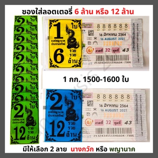 ซองแก้วใส ซองแก้วใสสกรีน2ใบ12ล้าน เลือก7สีแพค 1 กก.ซองใส่ลอตเตอรี่ ซองใส่ล็อตเตอรี่ ซองใส่สลากกินแบ่งรัฐบาล ซองใสใส่ลอตฯ