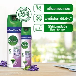 Dettol เดทตอล สเปรย์ฆ่าเชื้อเดทตอล สเปรย์ทำความสะอาด ดิสอินเฟคแทนท์ สูตรลาเวนเดอร์ 450มล.X2