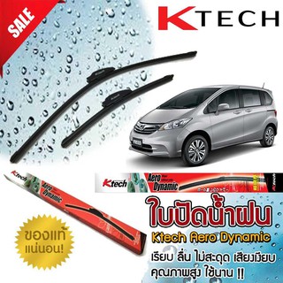 ใบปัดน้ำฝน HONDA Freed 2008 2009 2010 2011 2012 2013 2014 2015 ขนาด 26,14 By K-Tech