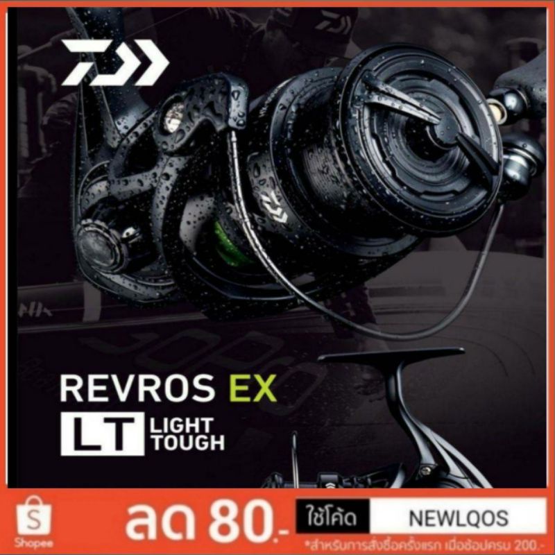 Daiwa Revros EX LT 2022