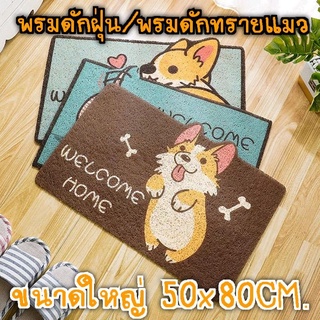 CH 50*80cm.พรมดักทรายแมว ขนาดใหญ่ พรมเช็ดเท้าพรมดักฝุ่น ลายสัตว์แสนน่ารักพรมเช็ดเท้า PVC คุณภาพดี หนา พรม