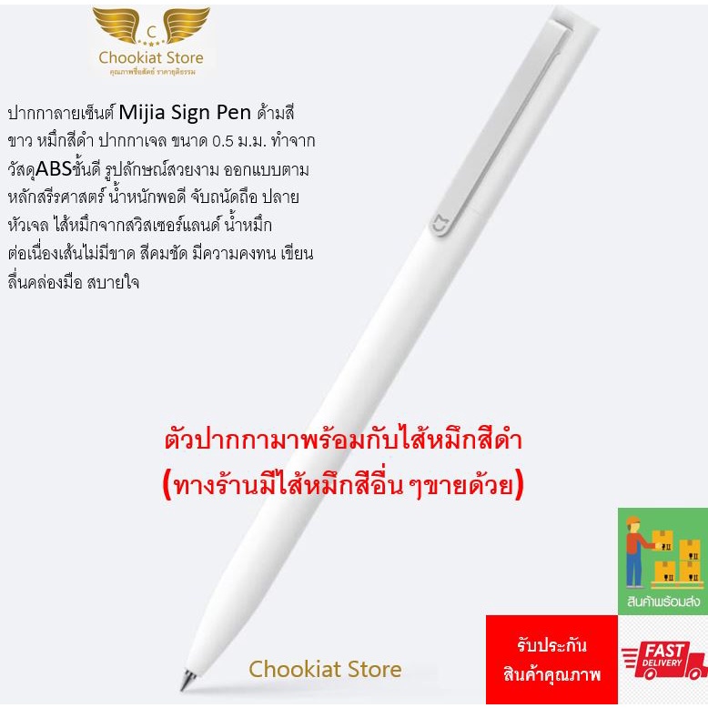สินค้าพร้อมส่ง ปากกาเจล Mijia Sign Pen Signing Pen ยี่ห้อเสี่ยวมี่ ลายเซ็นต์ ไส้หมึกสีดำ 0.5