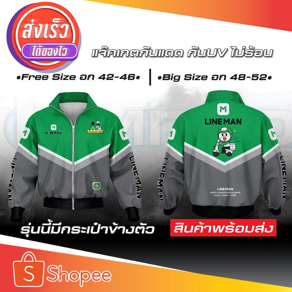 เสื้อแจ็คเกตไลน์แมน มีกระเป๋าและไม่มีกระเป๋า มีให้เลือกค่ะ #ผ้าวอร์มนะคะ สินค้ารอผลิต 3-7 วันนะคะ ปกติจัดส่งทุกวัน 🔥