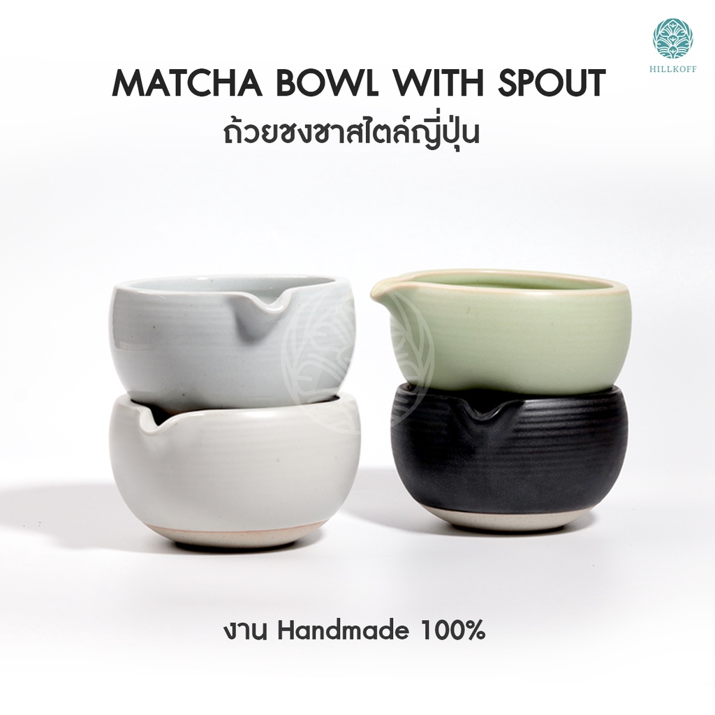 Hillkoff : ถ้วยตีมัทฉะ อุปกรณ์ชงมัทฉะ Matcha bowl ช่วยตีมัทฉะให้เนื้อเนียนละเอียดมากยิ่งขึ้น