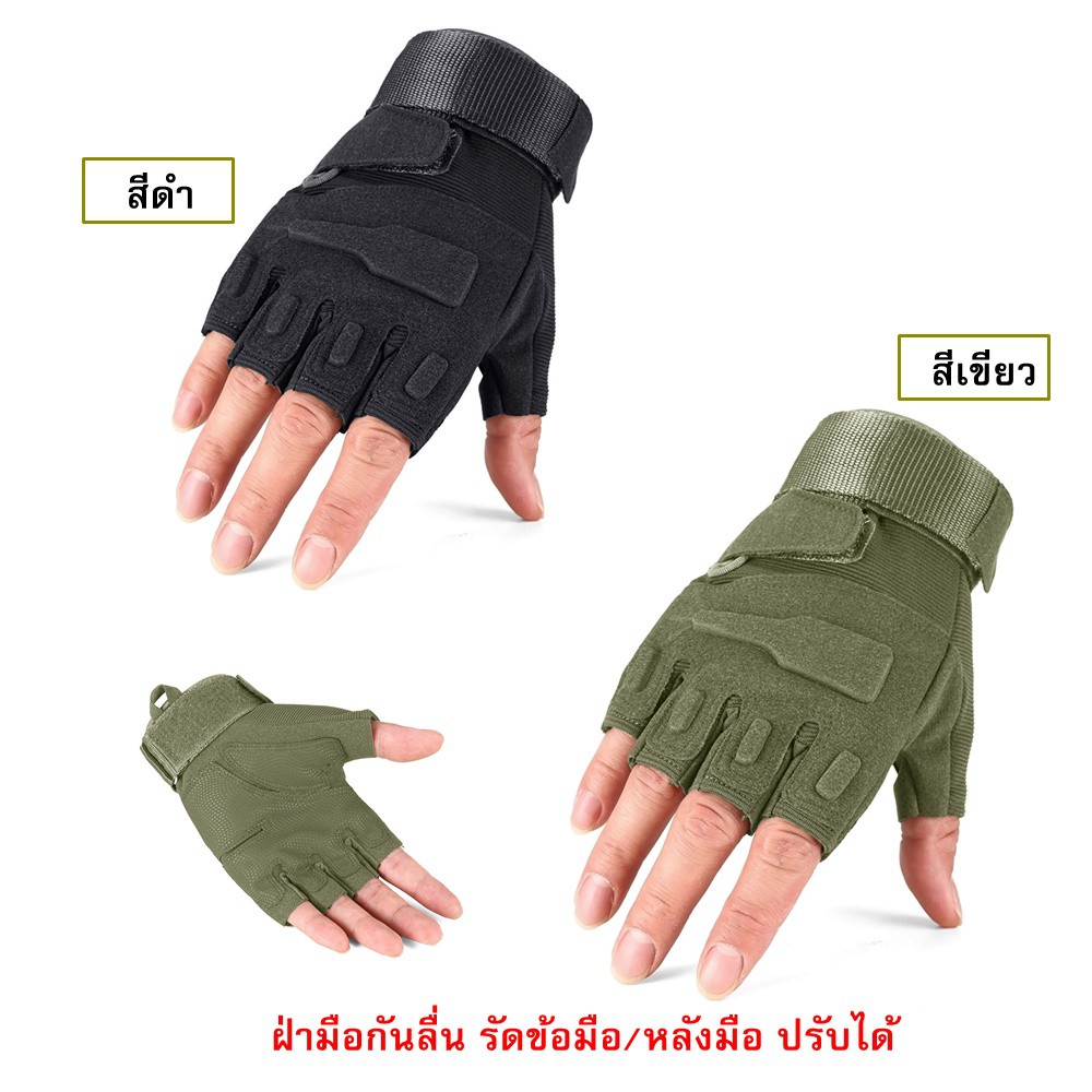 ถุงมือ ครึ่งนิ้ว ฝ่ามือกันลื่น มอเตอร์ไซค์ ทำงาน ยิงปืน กันกระแทก ระบายอากาศดี ฟรีไซส์ ใช้ได้ทั้งชายและหญิง