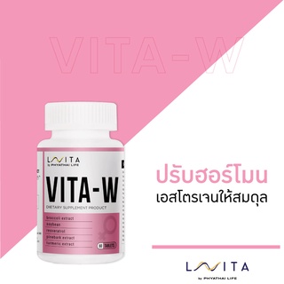 วิตามิน LAVITA สูตร VITA-W ปรับฮอร์โมนเพศหญิงให้สมดุล ป้องกันความเสี่ยงโรคในผู้หญิงวัยทอง