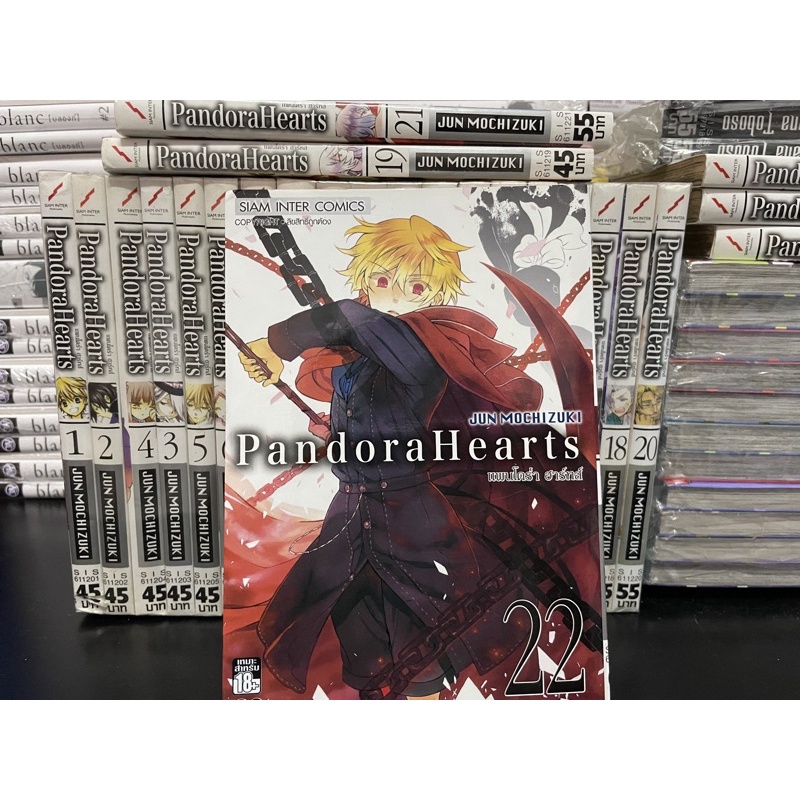 การ์ตูน แพนโดร่า ฮาร์ท Pandora Heart  การ์ตูน มือสอง 1-24 จบ Jun Mochizuki