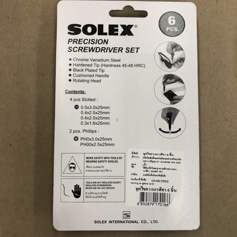 ชุดไขควงนาฬิกา 6 ชิ้น วัสดุ CRV ไขควงซ่อมนาฬิกา ไขควงซ่อมแว่นตา Solex