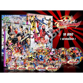 DVD การ์ตูนเรื่อง ขบวนการดาวกระจาย นินนินเจอร์ Shuriken Sentai Ninninger (พากย์ไทย) 10 แผ่นจบ