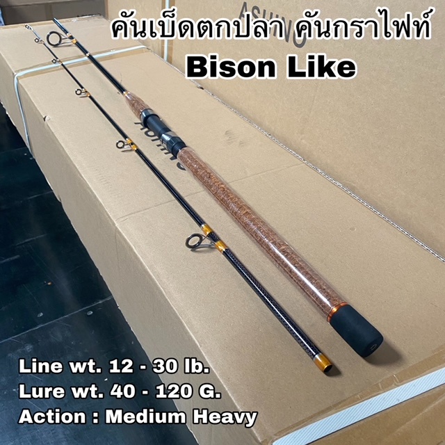 คันเบ็ดตกปลา คันกราไฟท์ คันสปิน เบท Bison Like