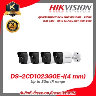 ชุดกล้องวงจรปิด 4 ตัว HIKVISION DS-2CD1023G0E-I (4 mm) Up to 30m IR range 1920 x 1080 30fps