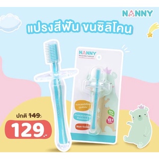 Nanny แนนนี่ แปรงสีฟันแบบขนแปรงซิลิโคน N5736