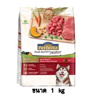 Perfecta Adult Medium-Large Breed Beef&amp;Brown Rice เนื้อและข้าวกล้อง สำหรับสุนัขโตพันธุ์ใหญ่ ขนาด 1 KG.