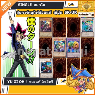 [สุ่มการ์ดยูกิ ฟล์อยแท้] YUGI / UR-SR [ แยกใบ]  / การ์ดยูกิแท้ ฟล์อย สุ่ม แยก สภาพ 90-90%+ yugi yugioh