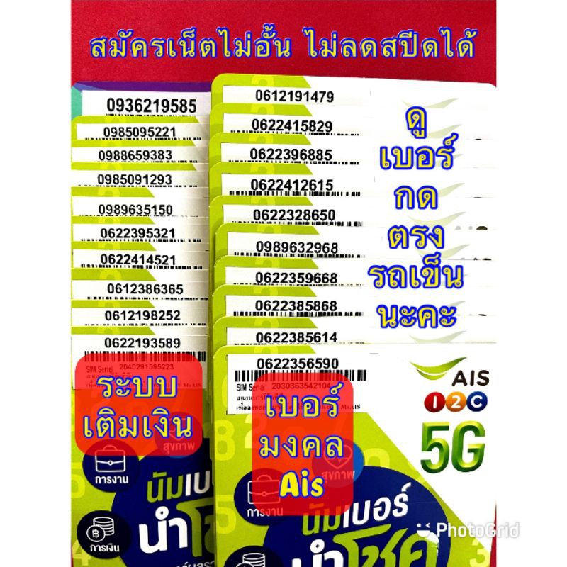 (BB.15) เอไอเอส เบอร์มงคล ระบบเติมเงิน เลขดีเสริมดวง เลือก ...