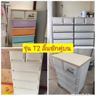 ของแท้#ส่งด่วน#ทนทาน# ตู้ลิ้นชักพลาสติก ท๊อปไม้