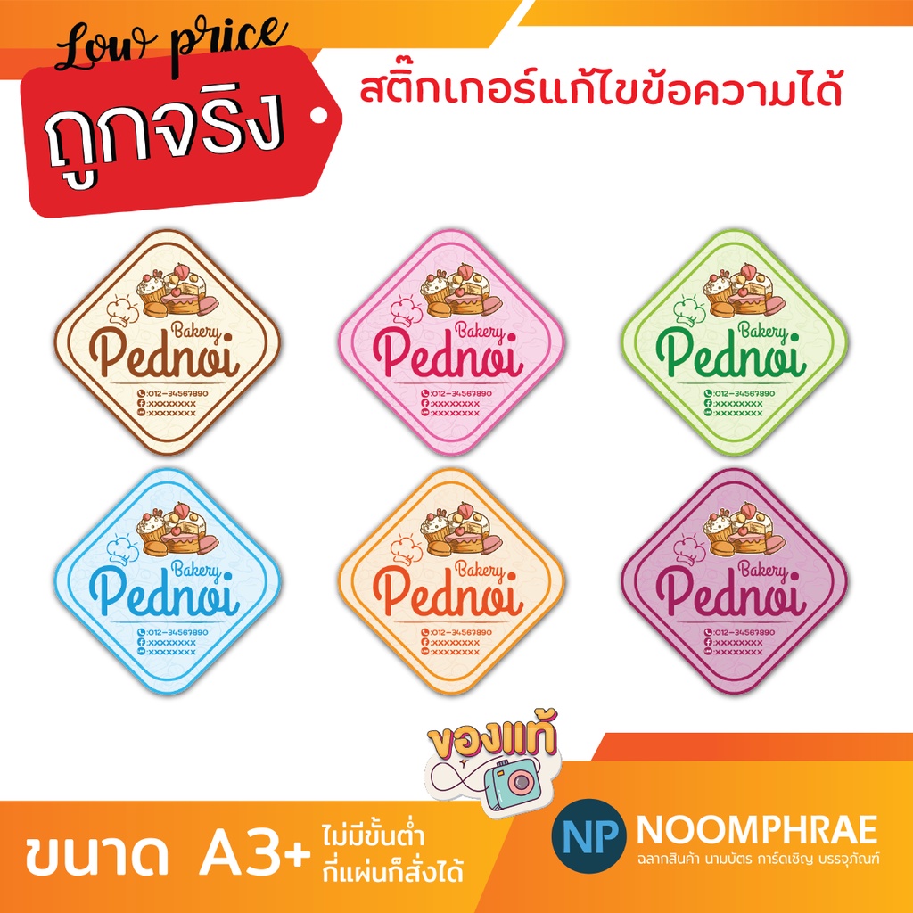 สติ๊กเกอร์ติดสินค้า ฉลากสินค้า สติ๊กเกอร์ ขนม 🥧เบเกอรี่ 🥧 สติ๊กเกอร์โลโก้ ฉลากสินค้าน่ารัก 🥨